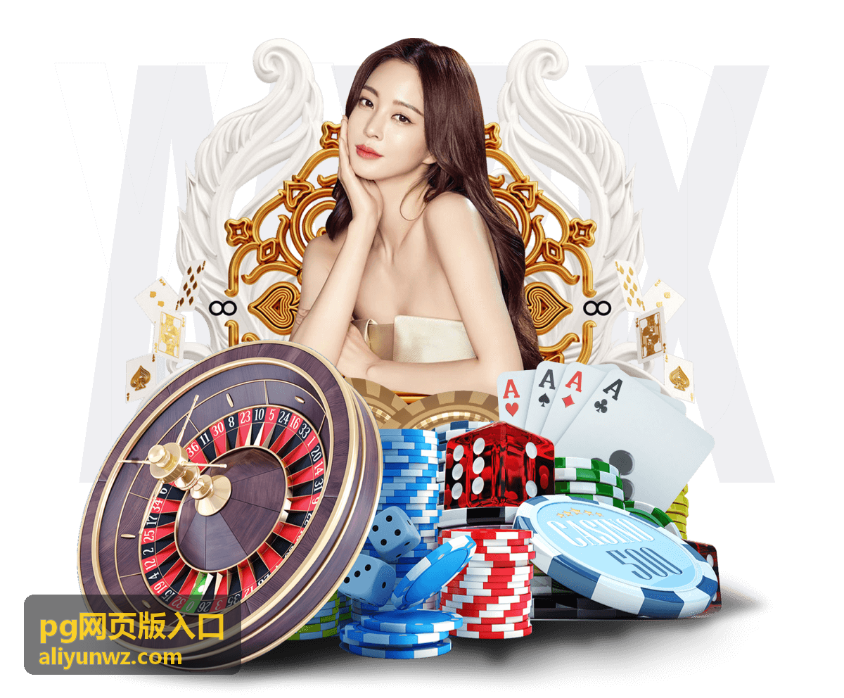 pg网页版入口 新手引导